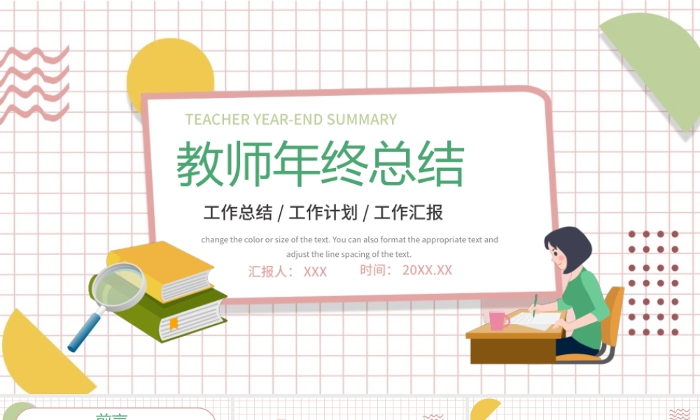 粉色格子卡通简约教师年终总结.pptx