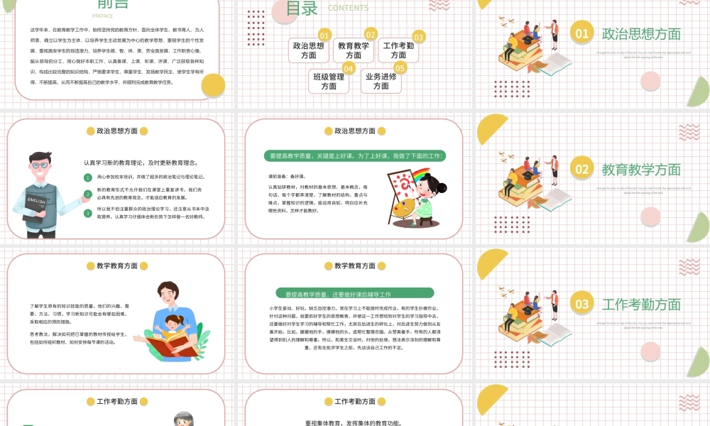 粉色格子卡通简约教师年终总结.pptx
