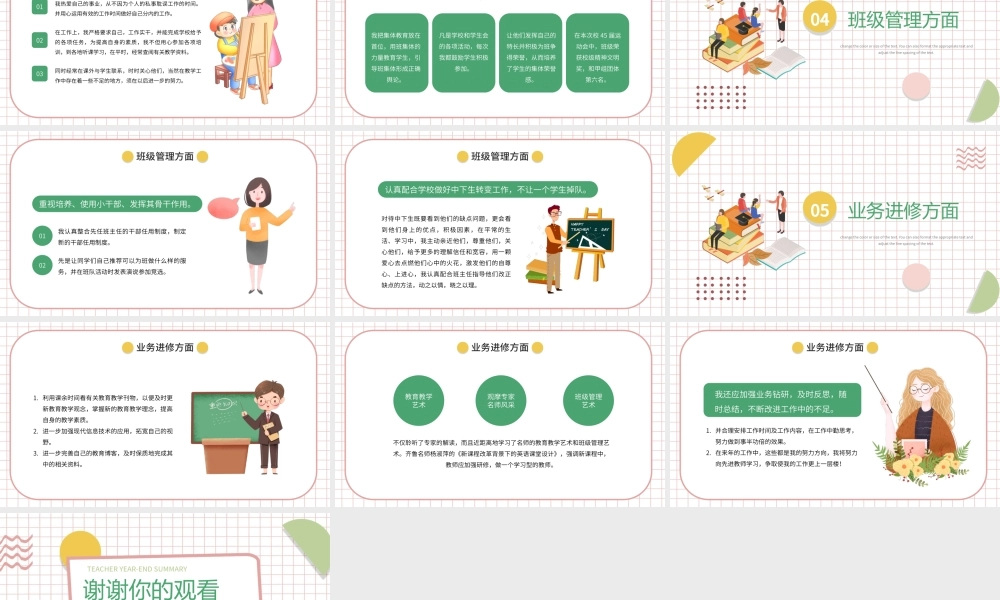 粉色格子卡通简约教师年终总结.pptx