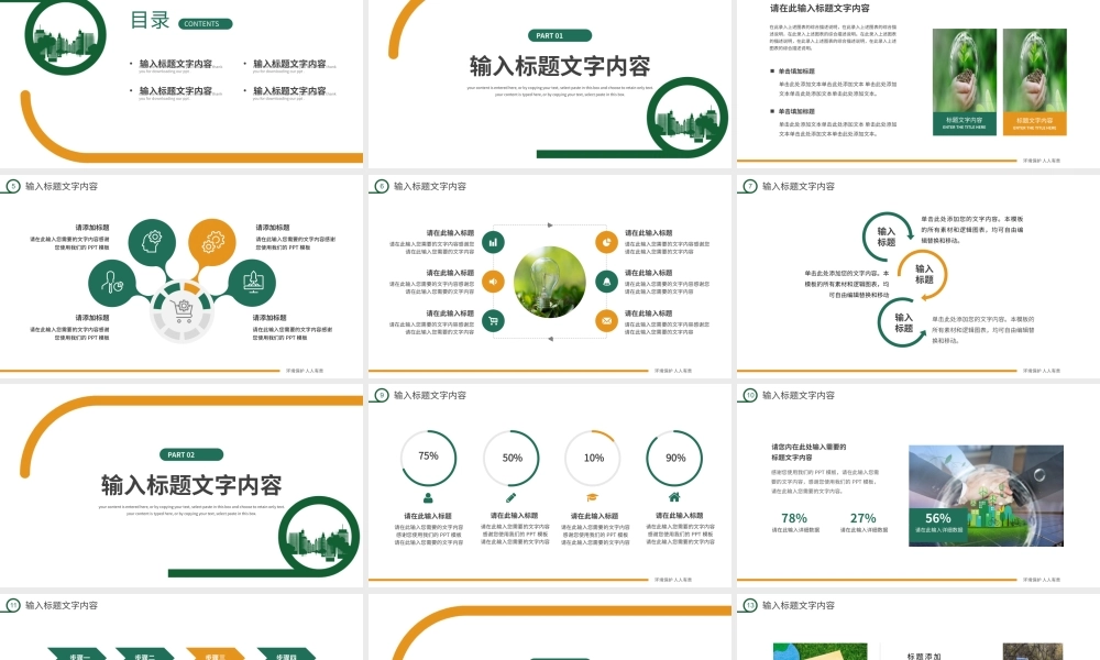 绿色环保宣传活动方案策划PPT模板.pptx