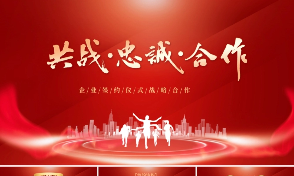 红金商务项目签约启动大会PPT模板.pptx