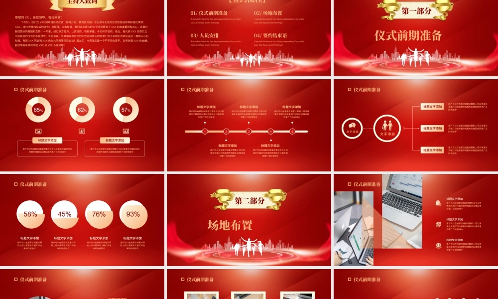 红金商务项目签约启动大会PPT模板.pptx
