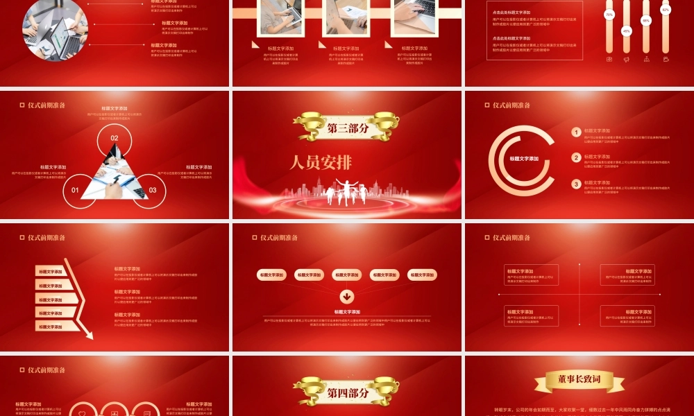 红金商务项目签约启动大会PPT模板.pptx