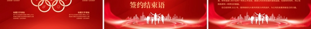 红金商务项目签约启动大会PPT模板.pptx