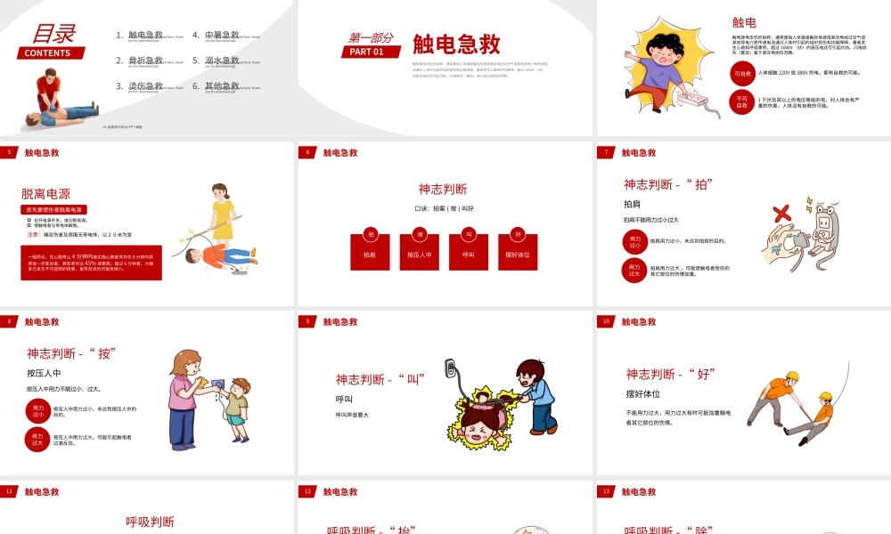 红色扁平常用急救知识培训课件PPT模板.pptx