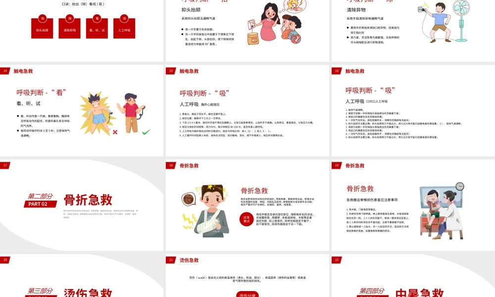 红色扁平常用急救知识培训课件PPT模板.pptx