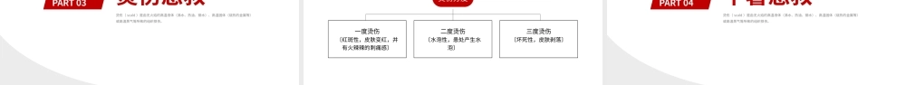 红色扁平常用急救知识培训课件PPT模板.pptx