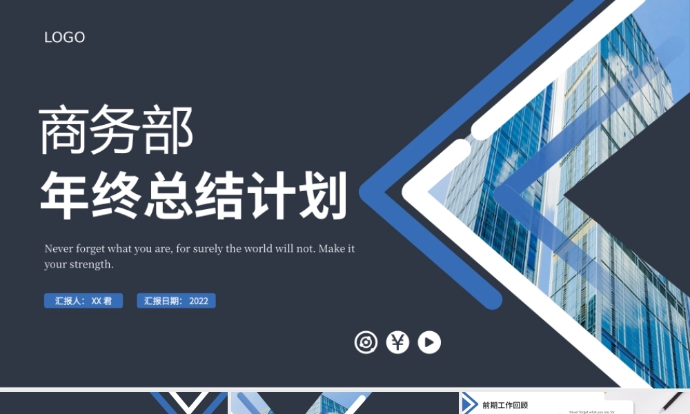 蓝色简约商务部年终工作总结ppt模板.pptx