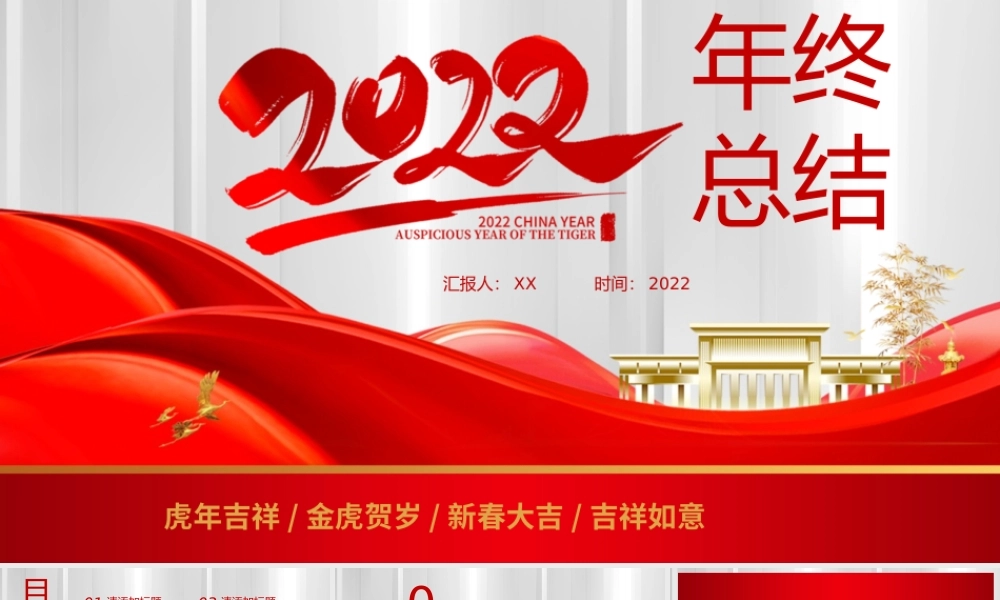 红色创意年终总结汇报PPT模板.pptx