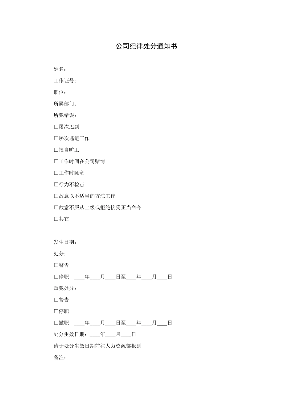 公司纪律处分通知书.DOC_第1页