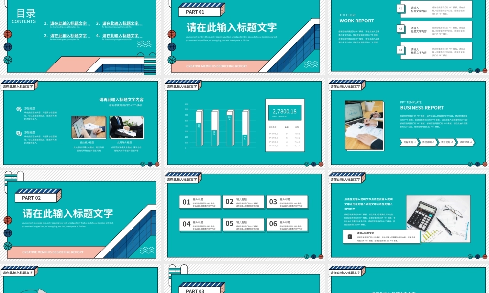 创意孟菲斯个人述职PPT模板.pptx