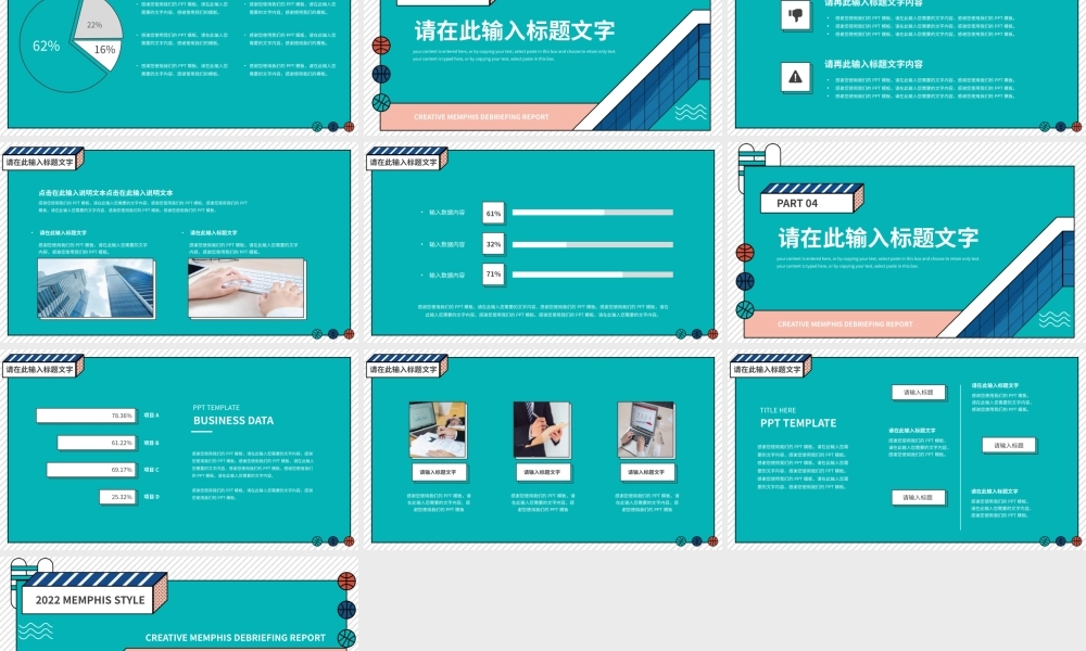 创意孟菲斯个人述职PPT模板.pptx