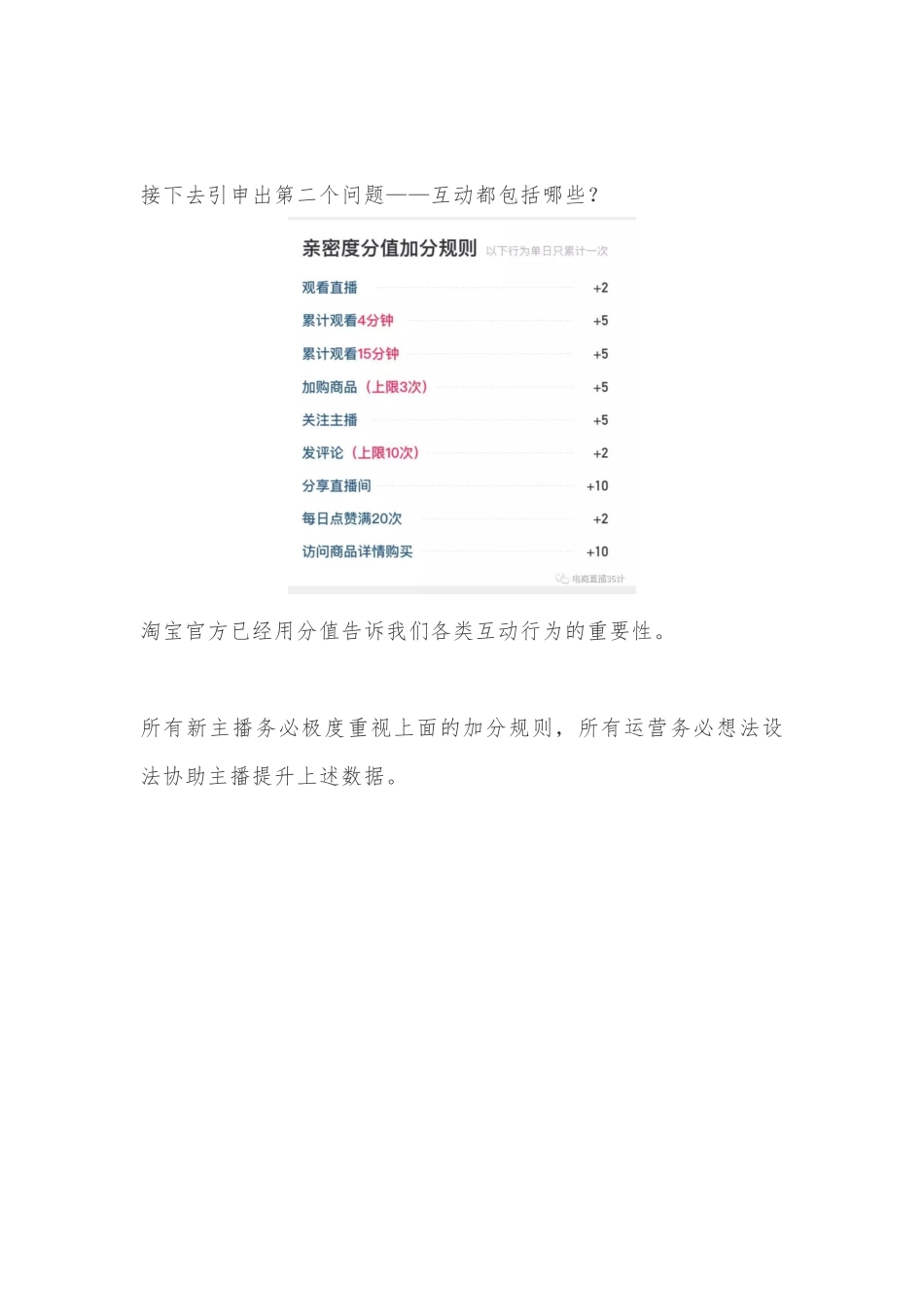 直播卖货的准备工作 新主播从0到10000抓住一个权重就够了.docx_第2页