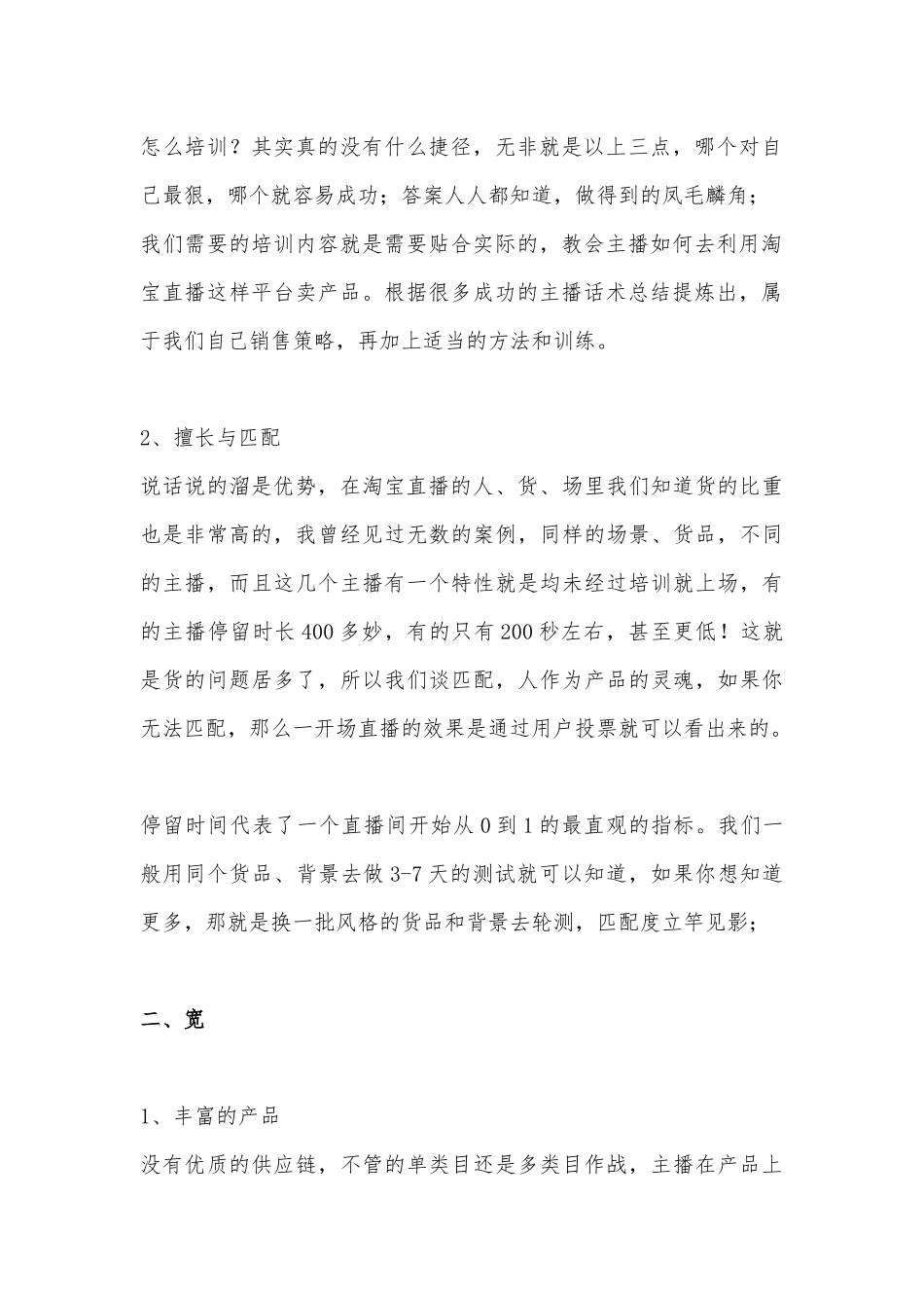 总结成为优秀淘宝主播的三个能力.docx_第2页