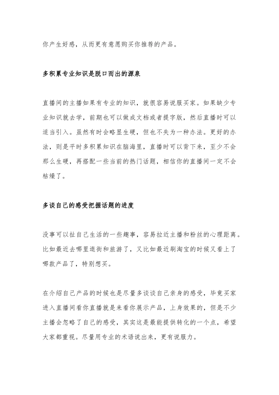 一个新手如何做直播？主播有哪些聊天技巧？.docx_第2页