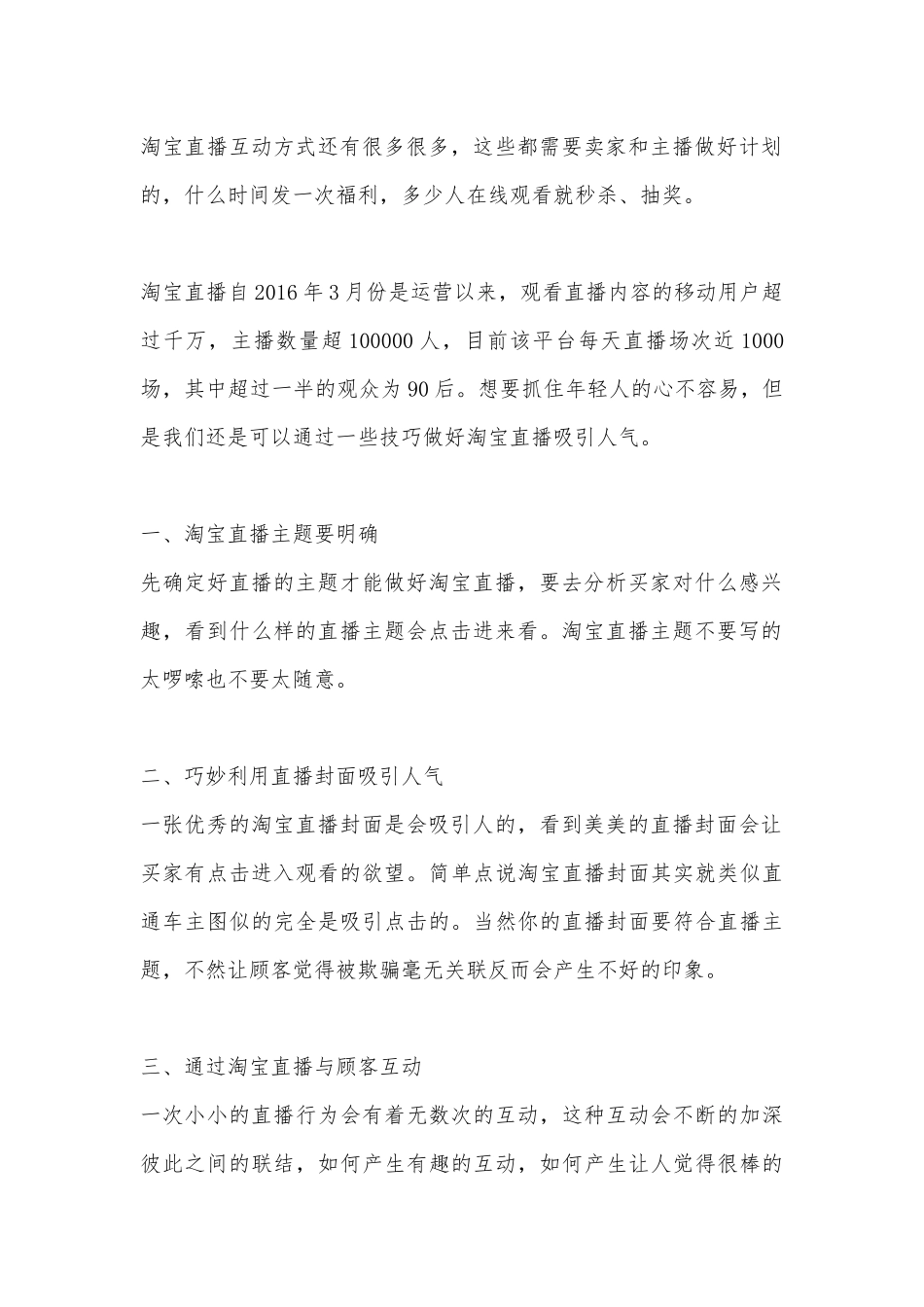 直播卖货的准备工作 淘宝主播怎么互动？.docx_第2页