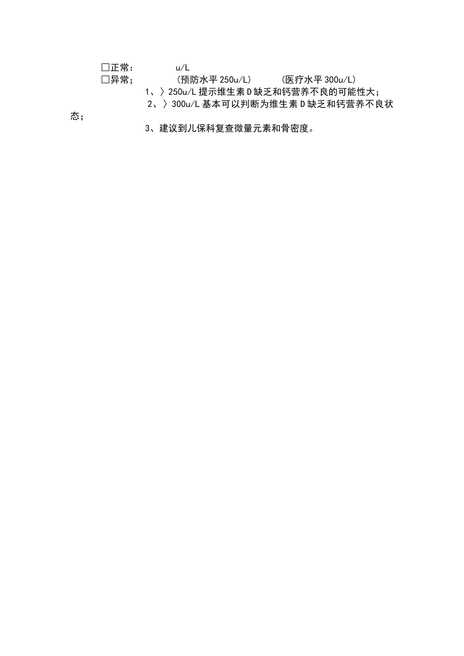 幼儿体检信息反馈表.docx_第2页