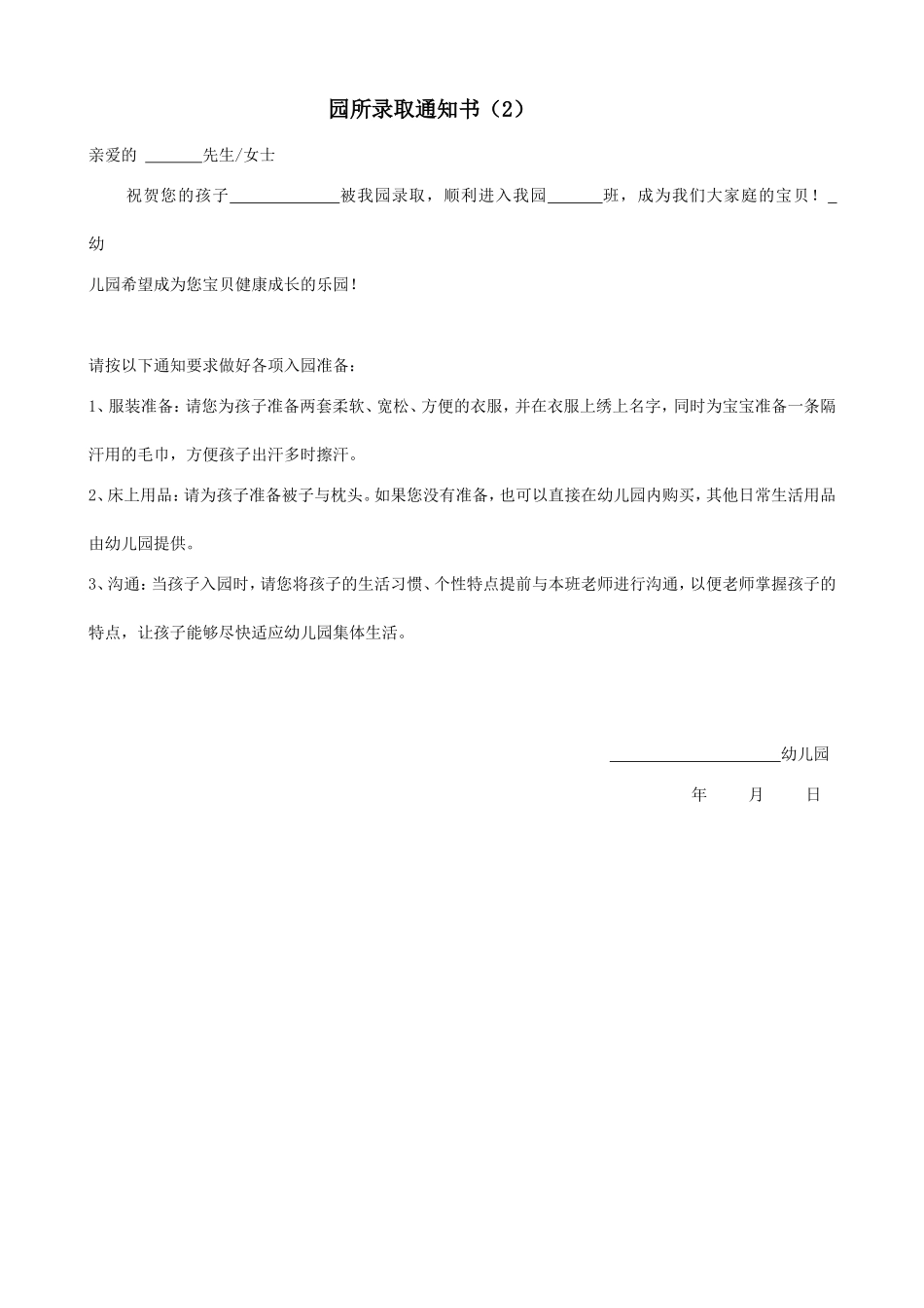 园所录取通知书（2）.doc_第1页