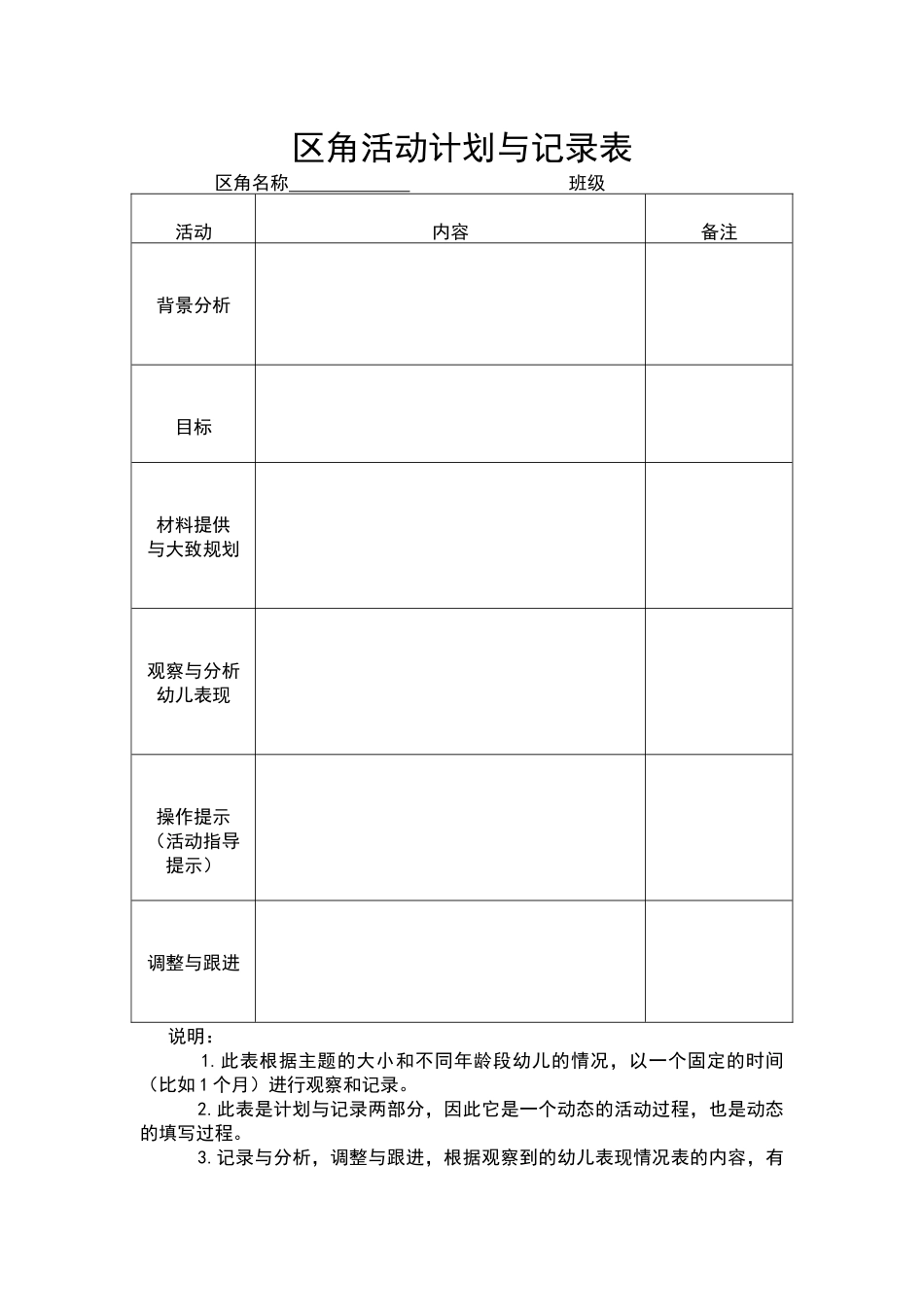 角活动计划与记录表.docx_第1页