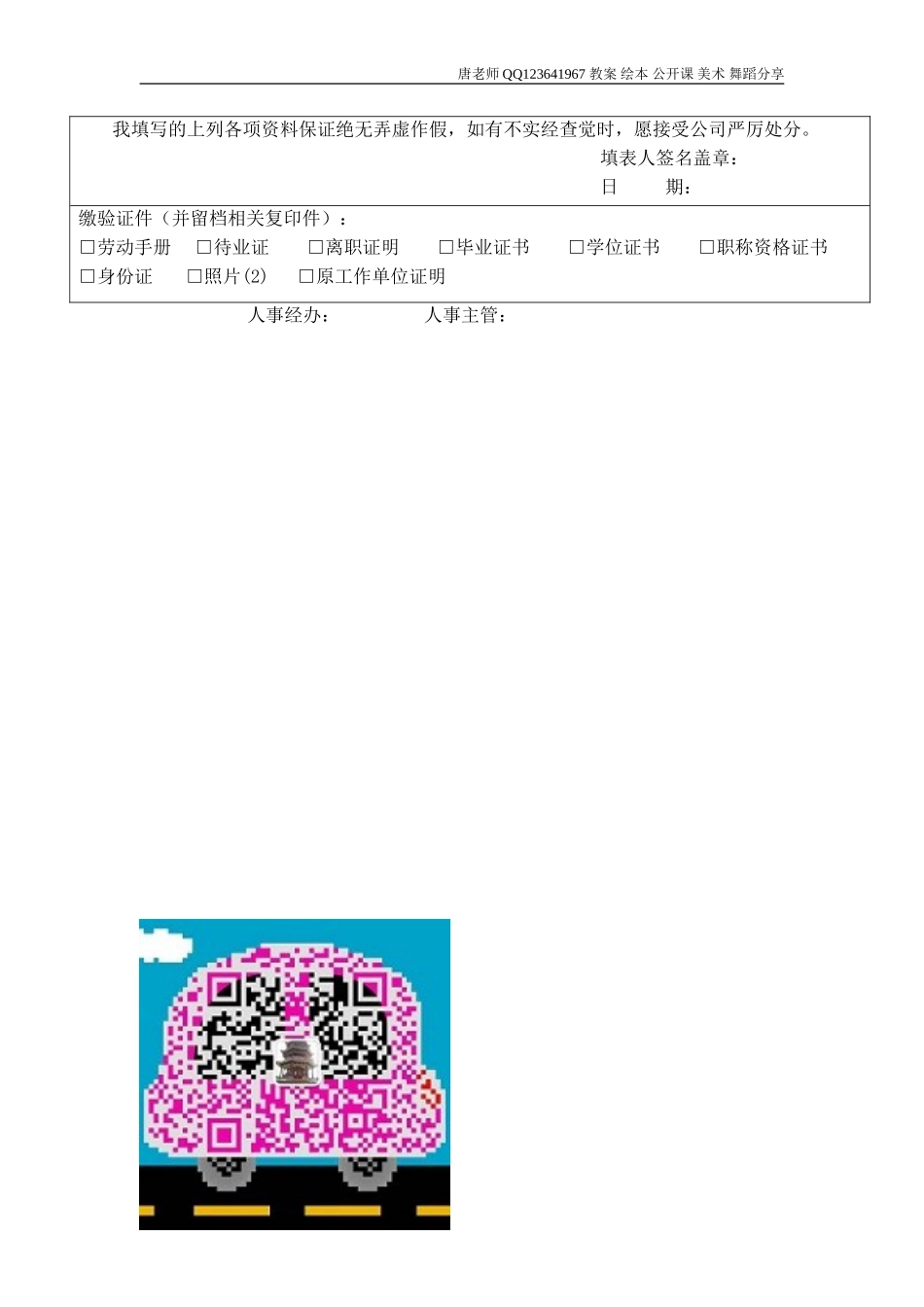 员工报到表(1).doc_第2页