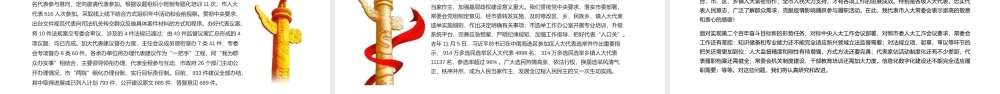 红色简约常务委员会工作报告PPT模板.pptx