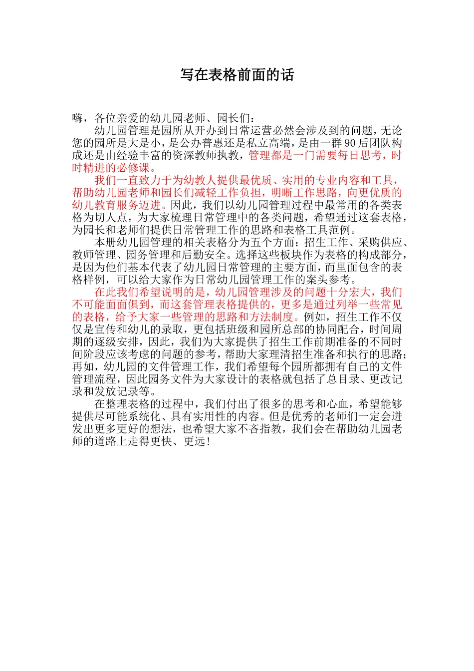写在表格前的话.doc_第1页