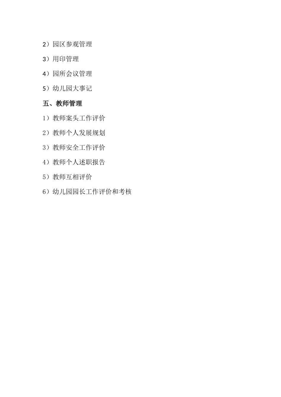 幼儿园管理表格导图.docx_第2页