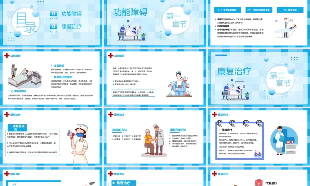蓝色卡通癌症的预防宣传PPT模板.pptx