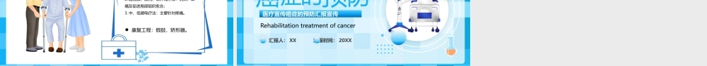 蓝色卡通癌症的预防宣传PPT模板.pptx