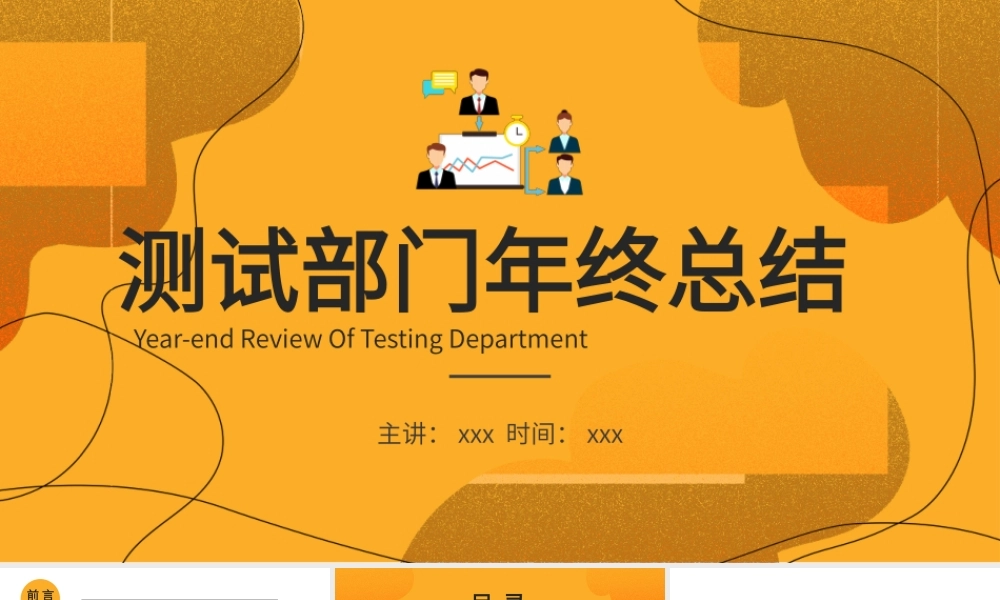 黄色简约测试部门年终总结PPT模板.pptx