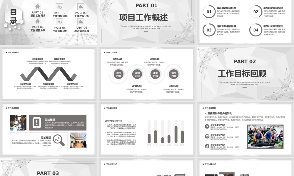灰色几何商务2022项目复盘报告PPT模板.pptx
