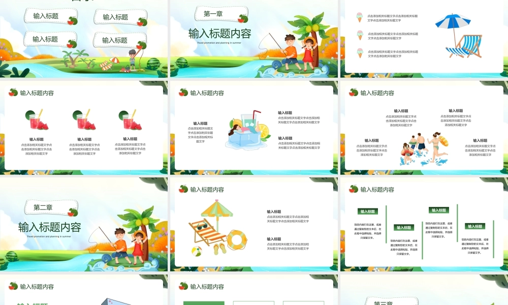 绿色卡通风夏日游玩记PPT模版.pptx