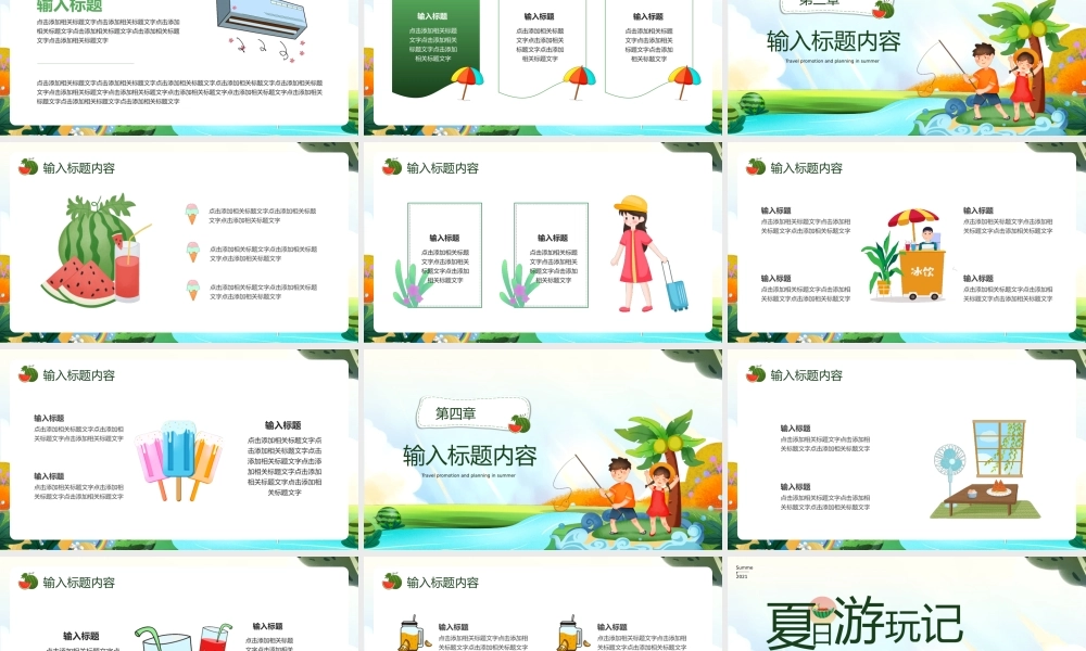 绿色卡通风夏日游玩记PPT模版.pptx