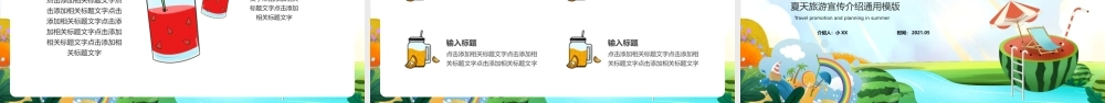 绿色卡通风夏日游玩记PPT模版.pptx