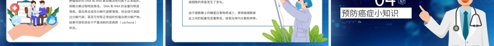 蓝色医疗关于癌症的科普教育PPT模板.pptx