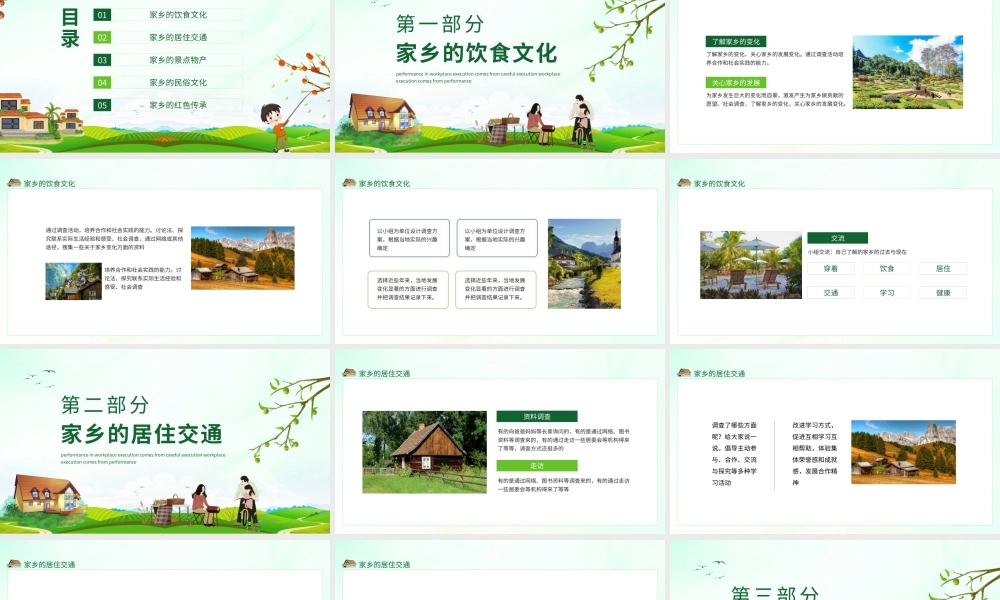 家乡的新变化饮食文化居住交通民俗动态PPT.pptx