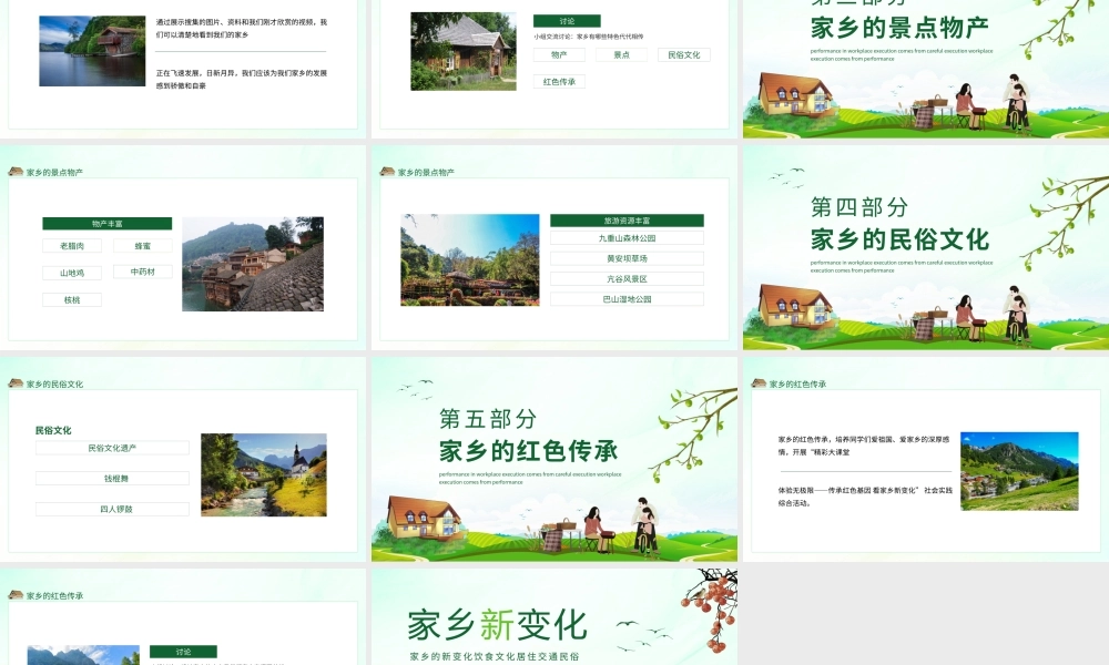 家乡的新变化饮食文化居住交通民俗动态PPT.pptx