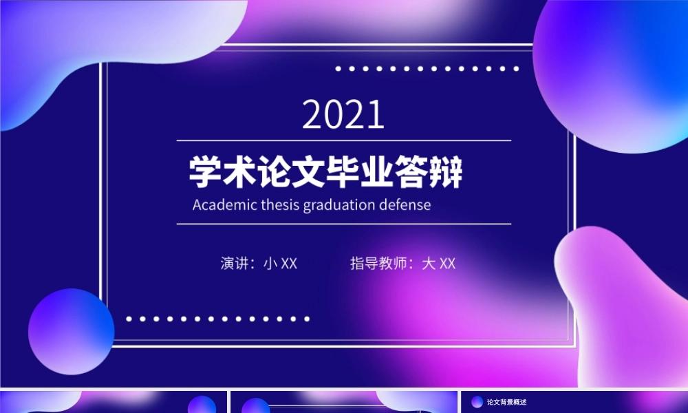 流体渐变学术论文毕业答辩PPT模板.pptx