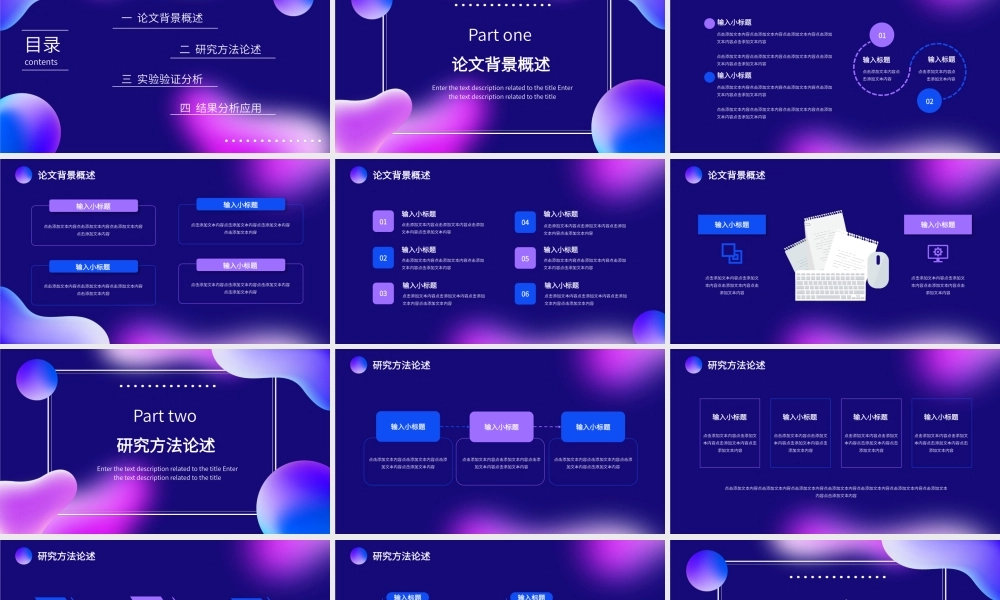 流体渐变学术论文毕业答辩PPT模板.pptx
