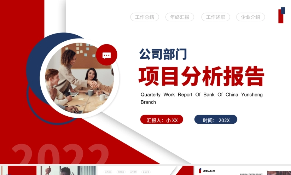 红蓝商务项目分析报告PPT通用模板.pptx