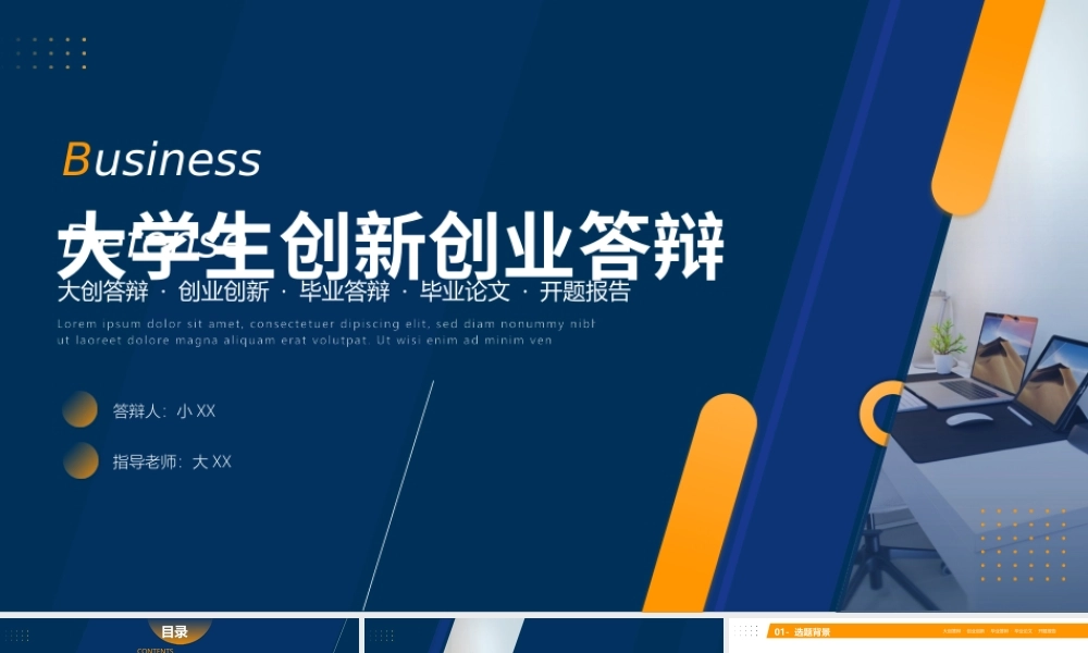 蓝色商务风大学生创业答辩PPT模板.pptx