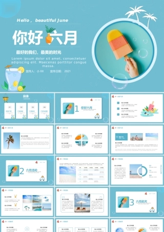 蓝色小清新你好六月PPT模板.pptx