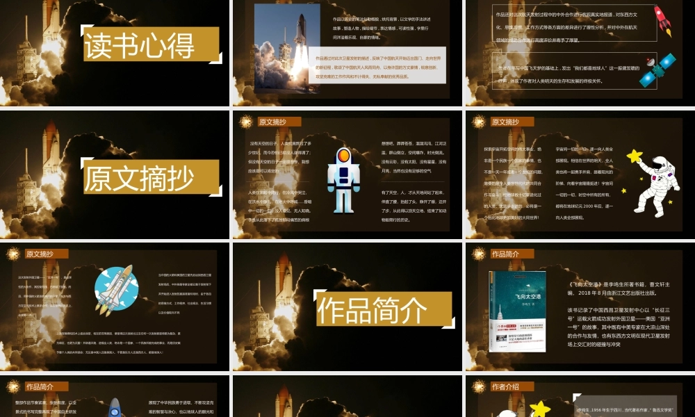 李鸣生代表作《飞向太空港》书籍片段摘抄知识点梳理培训讲座PPT模板.pptx