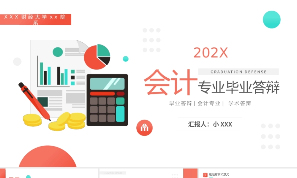 简约扁平风会计毕业答辩PPT模板.pptx