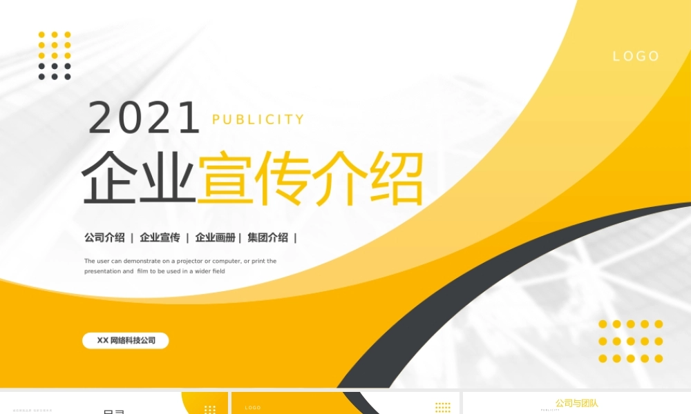 黄色简约风企业宣传介绍动态PPT模板.pptx