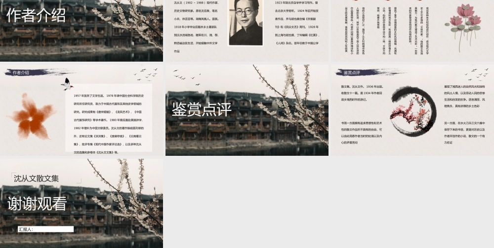 经典散文集沈从文《湘行散记》作品导读内容鉴赏分析PPT模板.pptx