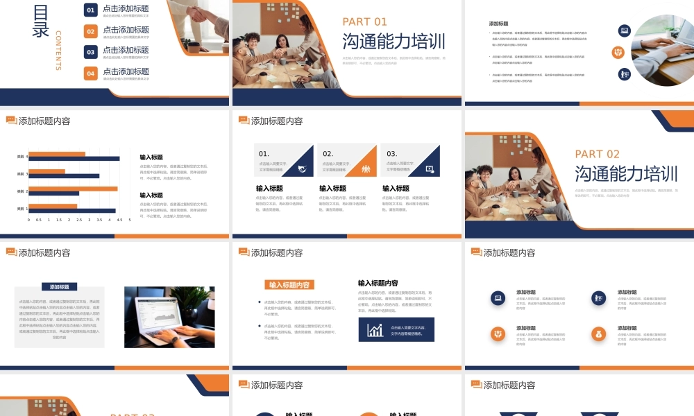 简约企业员工沟通能力培训表达力PPT模板.pptx