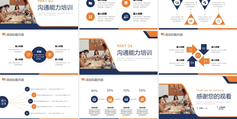 简约企业员工沟通能力培训表达力PPT模板.pptx
