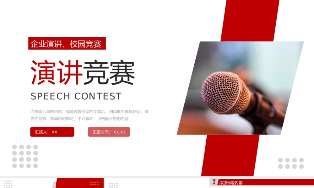 商务风个人演讲竞赛企业工作汇报PPT模板.pptx