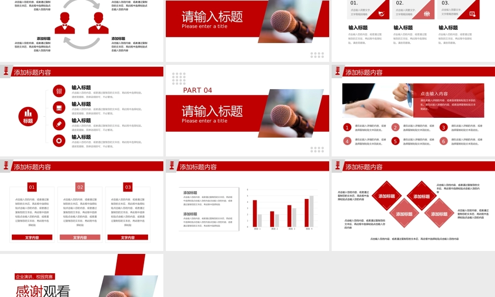 商务风个人演讲竞赛企业工作汇报PPT模板.pptx